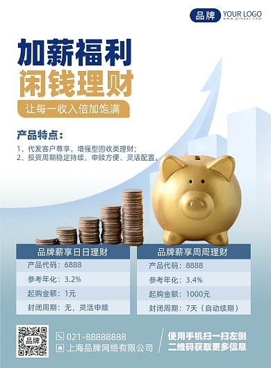 金融理财产品推荐印刷海报