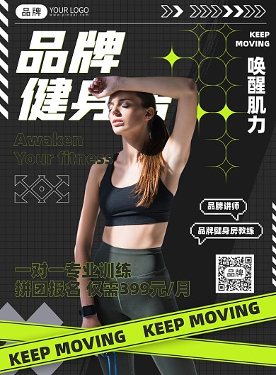 健身房优惠时尚印刷海报