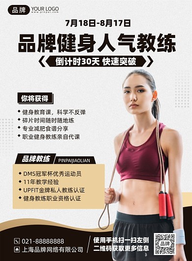 运动健身教练印刷海报