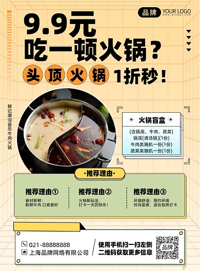 火锅美食简约印刷海报