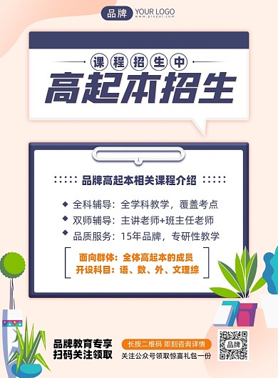 高起本招生培训印刷海报