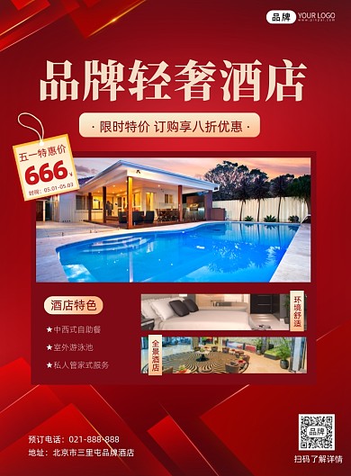 酒店五一营销宣传印刷海报