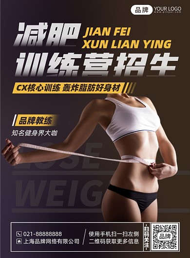 减肥训练健身印刷海报