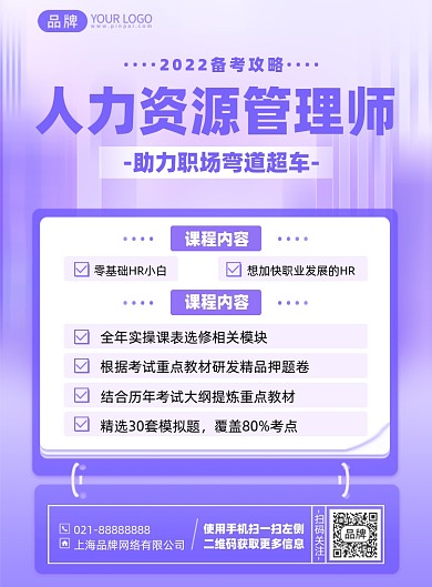 人力资源师备考攻略印刷海报