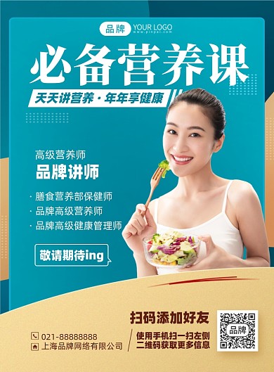 健康养生营养科印刷海报