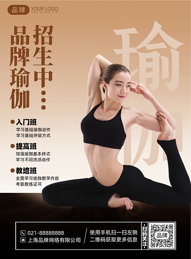 瑜伽课程招生印刷海报