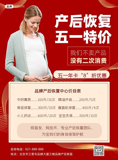 产后恢复五一特价营销宣传印刷海报