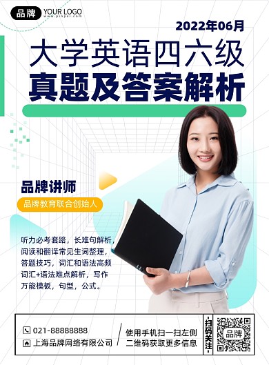 英语培训课程印刷海报