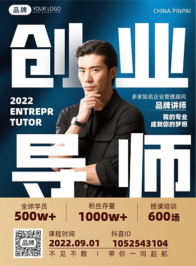 创业导师课程印刷海报
