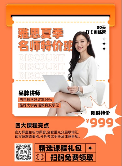 雅思培训课程印刷海报