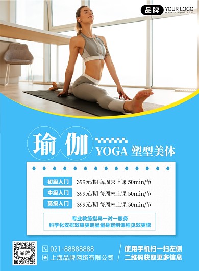 瑜伽培训课程印刷海报