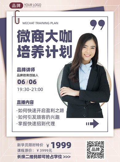 微商大咖培训印刷海报