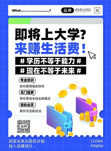 微商招生培训课程印刷海报