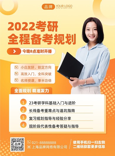 考研备考培训课程印刷海报