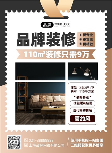 装修简约优惠印刷海报