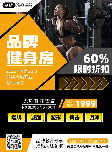 运动健身课程印刷海报