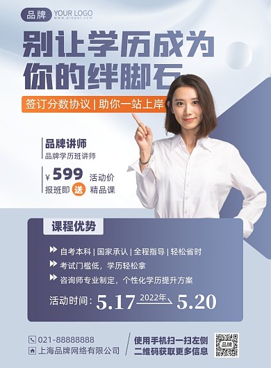 学历提升培训课程印刷海报