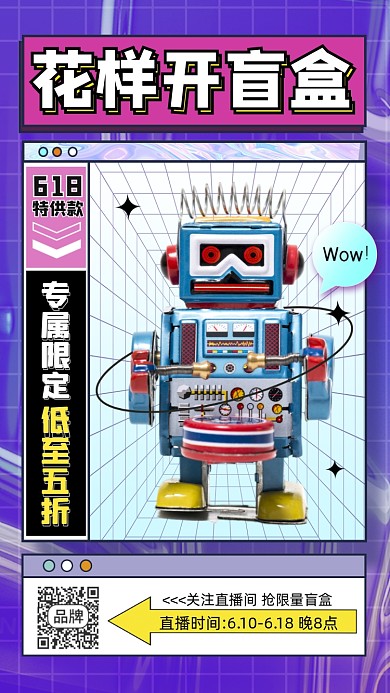 618盲盒促销摄影图海报