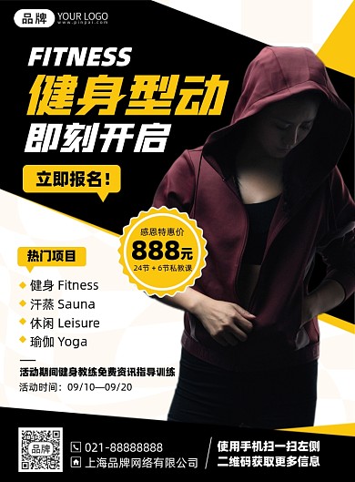 运动健身报名印刷海报