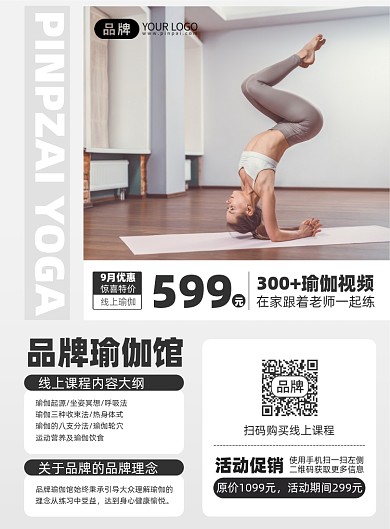 瑜伽培训课程印刷海报