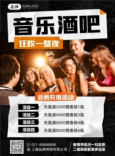 音乐酒吧会员充值优惠摄影海报