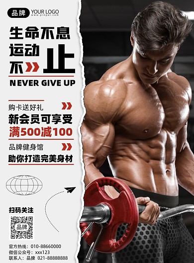运动健身会员优惠印刷海报
