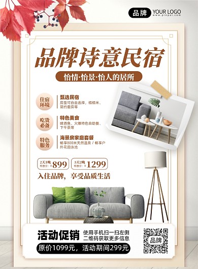 民宿优惠简约印刷海报