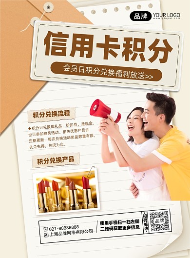 信用卡积分兑换活动印刷海报