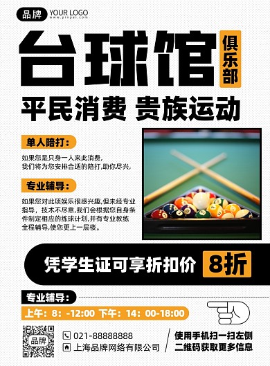 台球馆俱乐部印刷海报