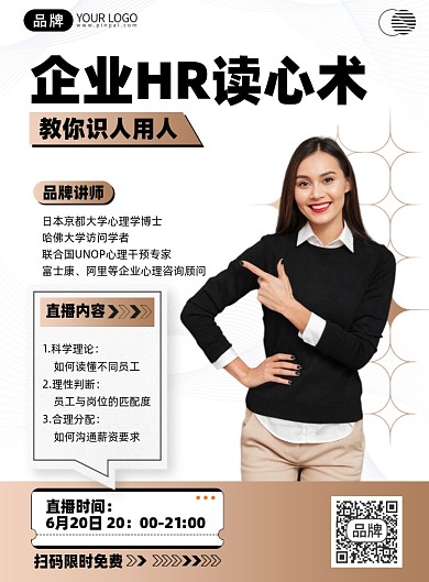 企业HR读心术管理科印刷海报