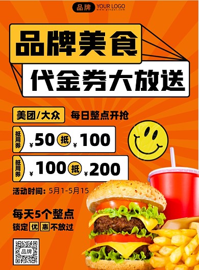 美食快餐优惠印刷海报