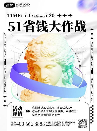 51促销优惠活动印刷海报