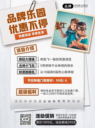 游乐园优惠福利印刷海报