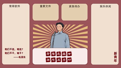 觉醒年代奋斗正当时电脑分区壁纸