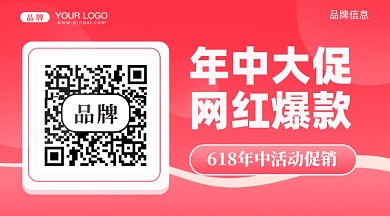 年中大促活动优惠券新媒体配图