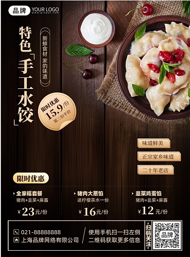 手工水饺美食印刷海报