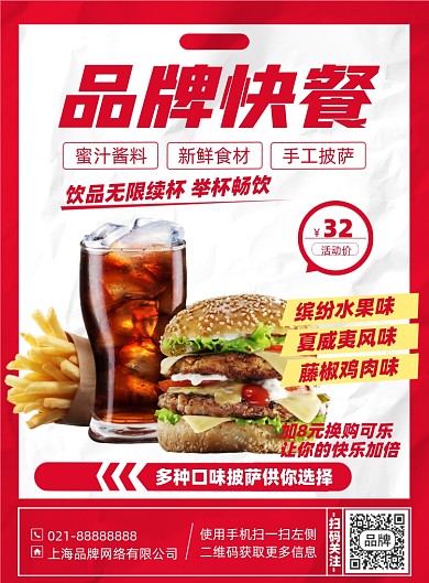 快餐美食优惠印刷海报