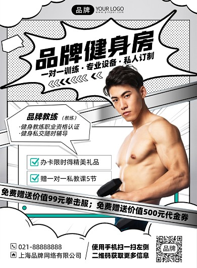 健身房运动教练漫画风印刷海报