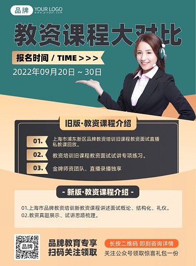 教资课程培训课程报名印刷海报