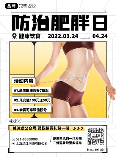 减肥健康充值优惠印刷海报