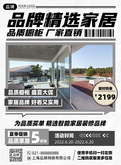 家居直销促销优惠印刷海报