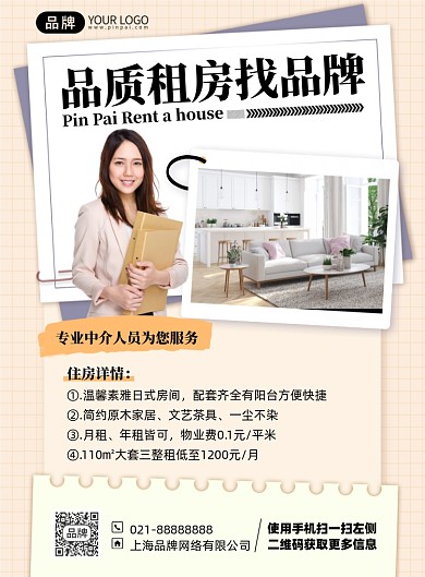 租房优惠中介印刷海报