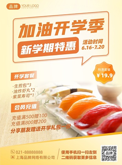 美食促销优惠印刷海报