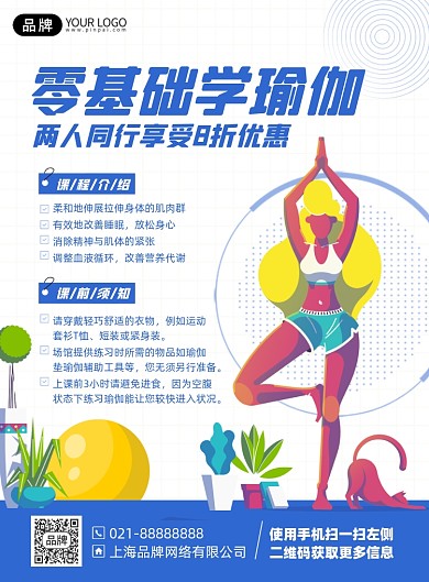 零基础瑜伽培训印刷海报