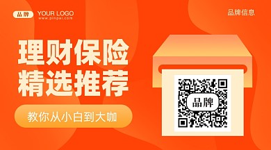 金融理财保险新媒体配图