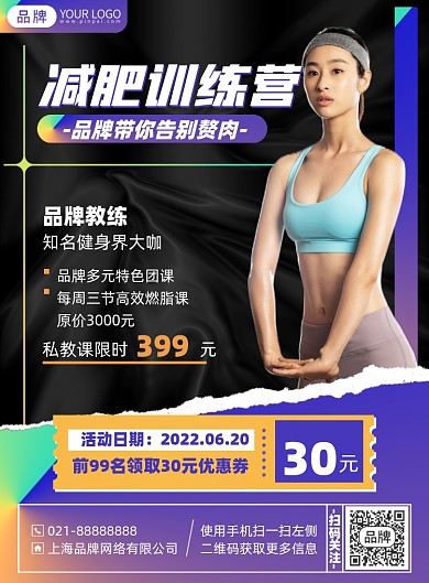 健身运动减肥印刷海报