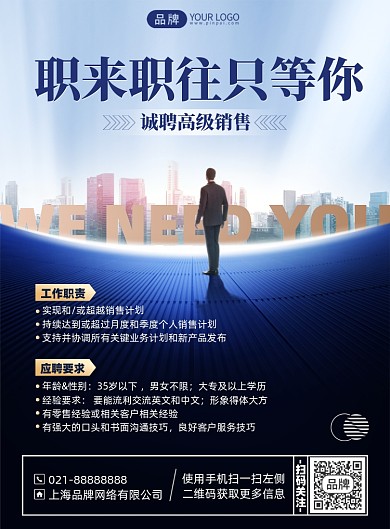 招聘商务简约印刷海报