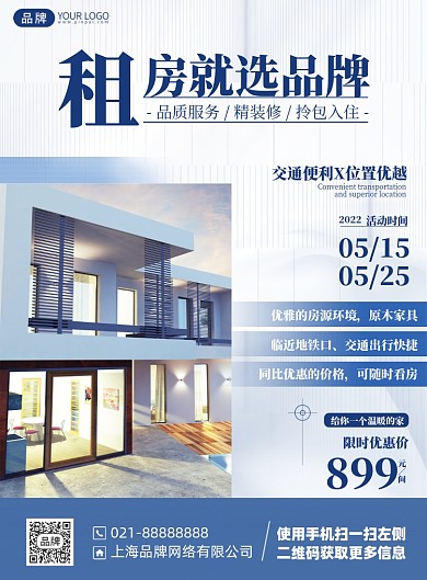 租房优惠简约印刷海报