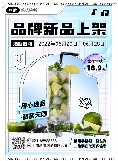 奶茶新品上市印刷海报