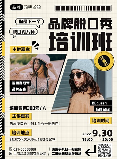 脱口秀培训班印刷海报